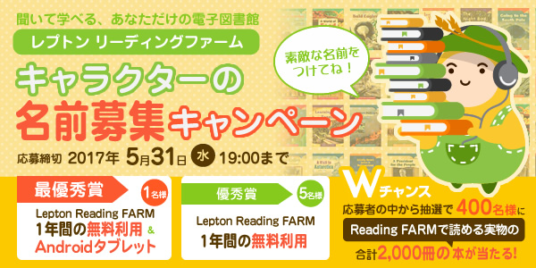Lepton Reading Farm Associate Program のご案内 レプトンリーディングファーム Lepton Reading Farm Lepton Reading Farm Associate Program のご案内 レプトンリーディングファーム Lepton Reading Farm