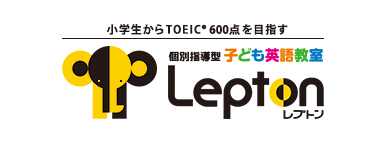 子ども英語教室 Lepton（レプトン）