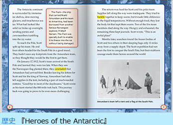 歴史「Heroes of the Antarctic」